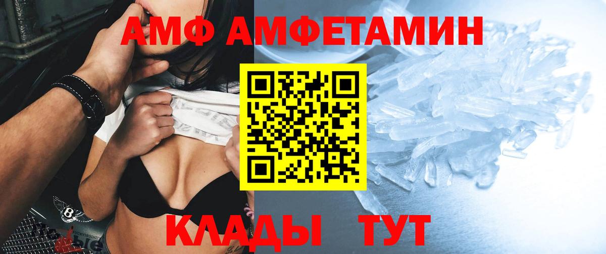 Amphetamine  Вход с VPN  Междуреченск  АМФ 97% 