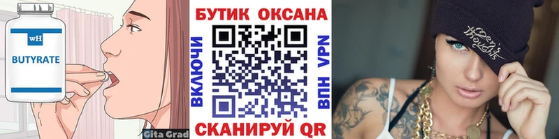 БУТИРАТ оксана Междуреченск
