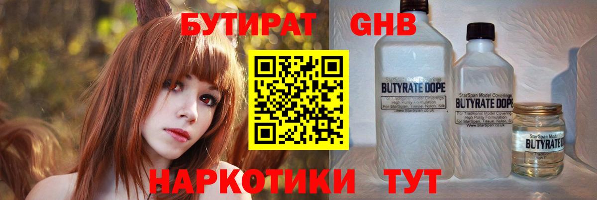 Бутират Butirat  Вход с VPN  Междуреченск 