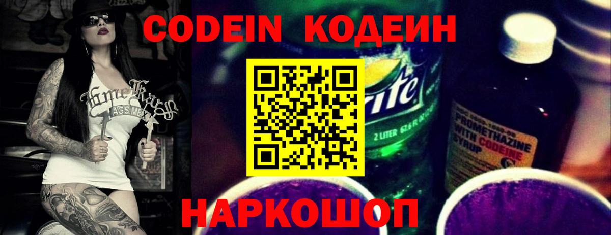 Codein Purple Drank Междуреченск
