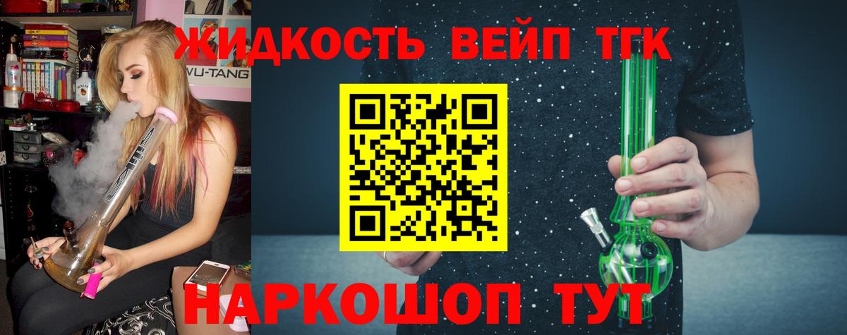 ТГК вейп с тгк Междуреченск